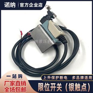通用尾板限位开关 凯卓立牛力上升断电保护开关1.5/2.5米带安装板