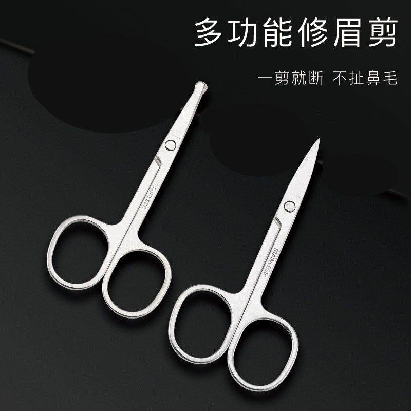修眉剪刀女士专用不锈钢男士圆头鼻毛小剪刀安全美妆专用剪睫毛,3C数码配件,USB多功能数码宝,淘宝优惠券,粉丝福利购,淘宝优惠卷