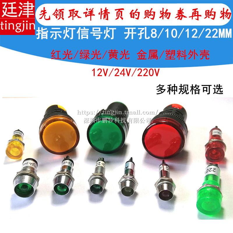 XD10-3钻孔8 10 12 22MM电源LED指示灯AD16-22DS讯号灯12 24 220V