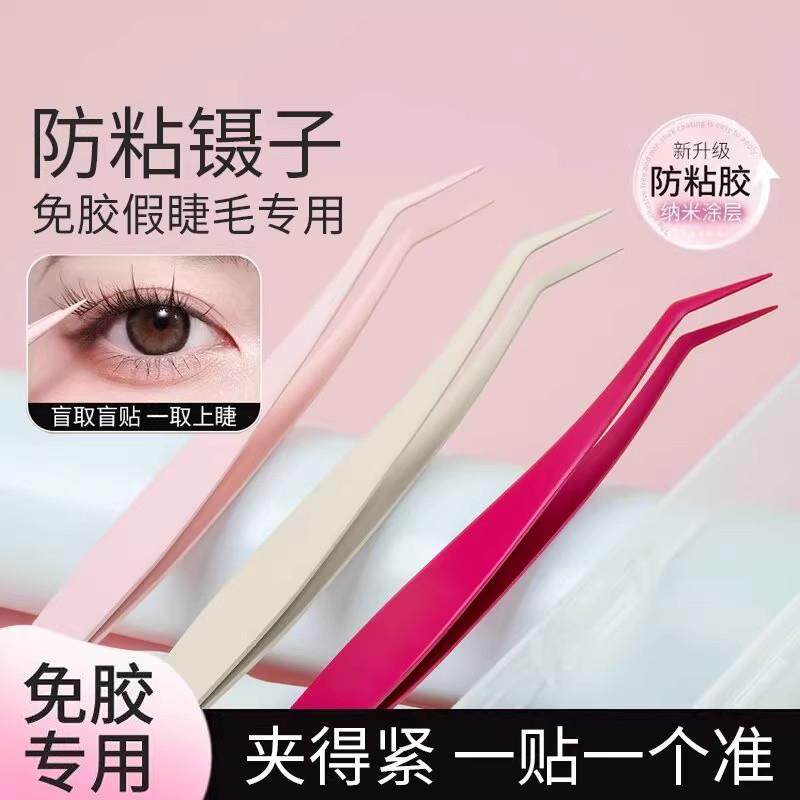 一秒速贴！不黏胶镊子免胶睫毛专用防粘金羽夹子精密新手化妆镊子,3C数码配件,USB多功能数码宝,淘宝优惠券,粉丝福利购,淘宝优惠卷