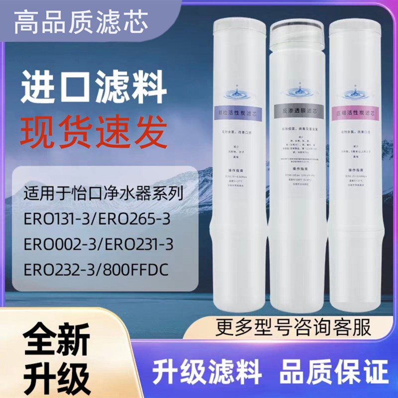 怡口净水器通用滤芯 适配800GPRO/SPRO/FFDC/ERO001/002 CTO RO
