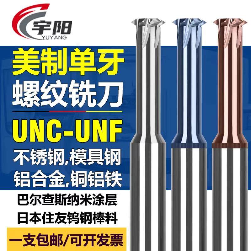 整体硬制合金涂层美制单牙螺纹铣刀铝用立铣牙刀UNF UNC UNS UNEF,3C数码配件,USB多功能数码宝,淘宝优惠券,粉丝福利购,淘宝优惠卷