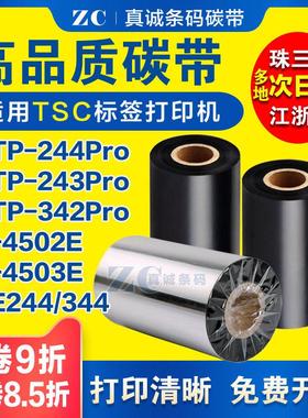 适用TSC TTP-244Pro/plus打印机碳带243 342 T-4502E/4503E混合基