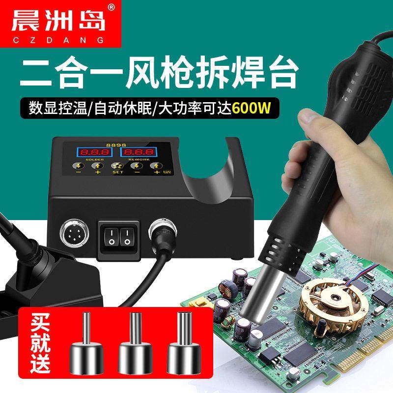 厂家直销恒温电烙铁拆焊台大功率热风枪二合一手机维修焊接工具,3C数码配件,USB多功能数码宝,淘宝优惠券,粉丝福利购,淘宝优惠卷