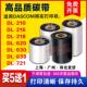210 630 218 得实DL 216 620 638 721碳带蜡基混合树脂打印机色带