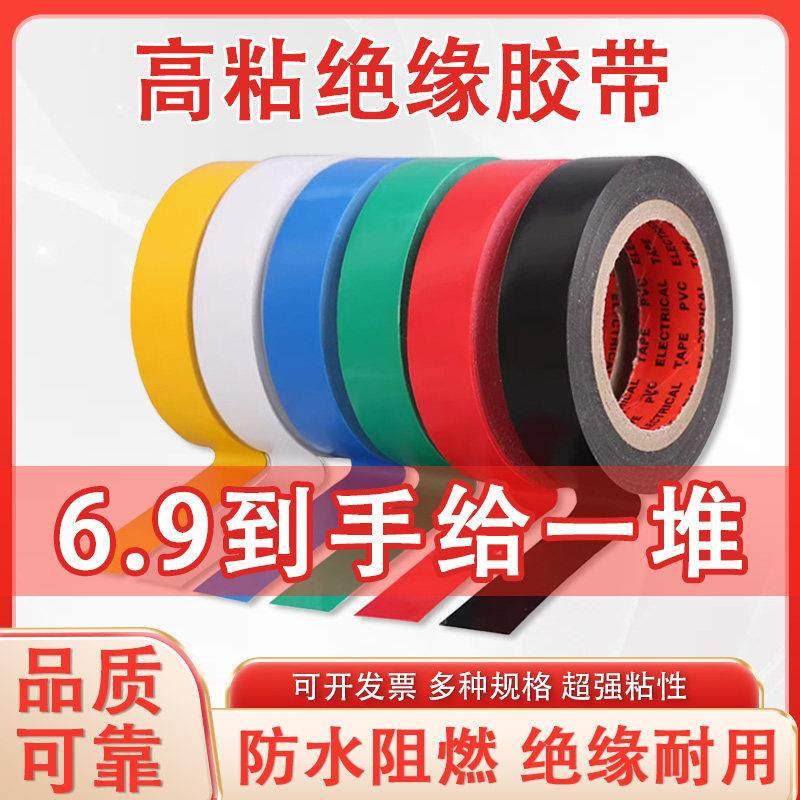 电工胶布绝缘胶带超薄PVC超粘防水耐高温胶带黑色电工胶布10卷装,3C数码配件,USB多功能数码宝,淘宝优惠券,粉丝福利购,淘宝优惠卷