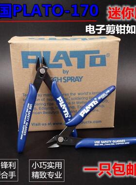 PLATO 170 工业电子剪钳如意斜口钳 迷你钳水口钳125m 优质钳子