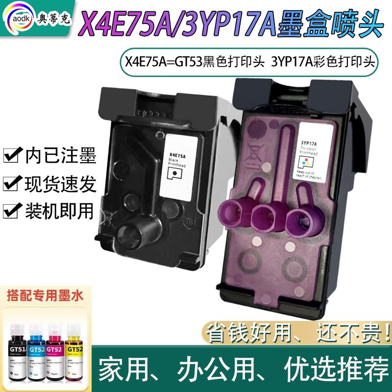 兼容惠普hpX4E75A 3YP17A喷头打印头墨头 Smart Tank728 755 672