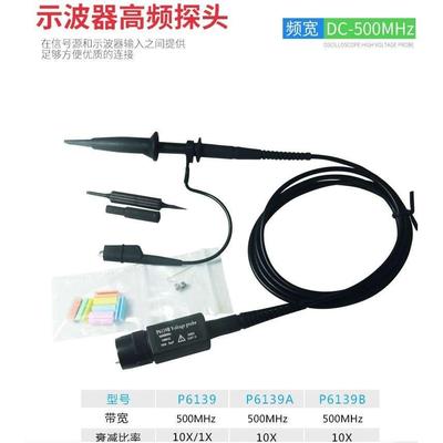 IVYTECH艾维泰科P6139/A/B高频示波器探头500MHZ衰减比率10:1