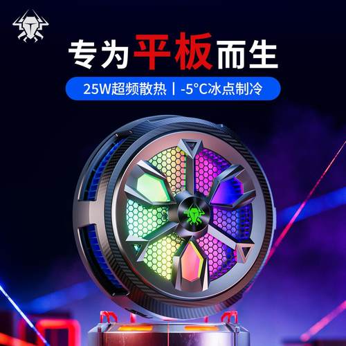 浦记EX3平板散热器半导体制冷结冰降温磁吸大面积静音风扇iPadpro