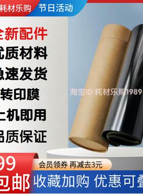 适用 震旦ADC223 C283 C285 C286 C225 C265 C365转印皮带 转印膜