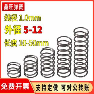 12定做强力小弹簧压缩压力压簧回位压簧 弹簧钢线径1.0mm外径5