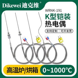 热电偶WRNK191高温探头可弯曲1000度炉温探针传感器 迪克维K型铠装