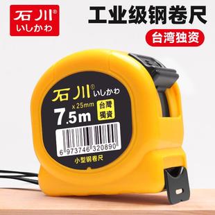 工程测量工具 台商独资石川钢卷尺高精度盒尺加厚耐磨尺带木工家装