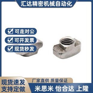 替代AHC31-206/308/408/4010-M4/M5/M6/M8 不锈钢T型螺母 型材螺