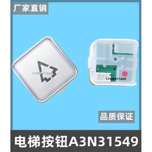 斯电梯按钮A3N31549 适用天津奥 A4N24596方形按键三针电梯配件