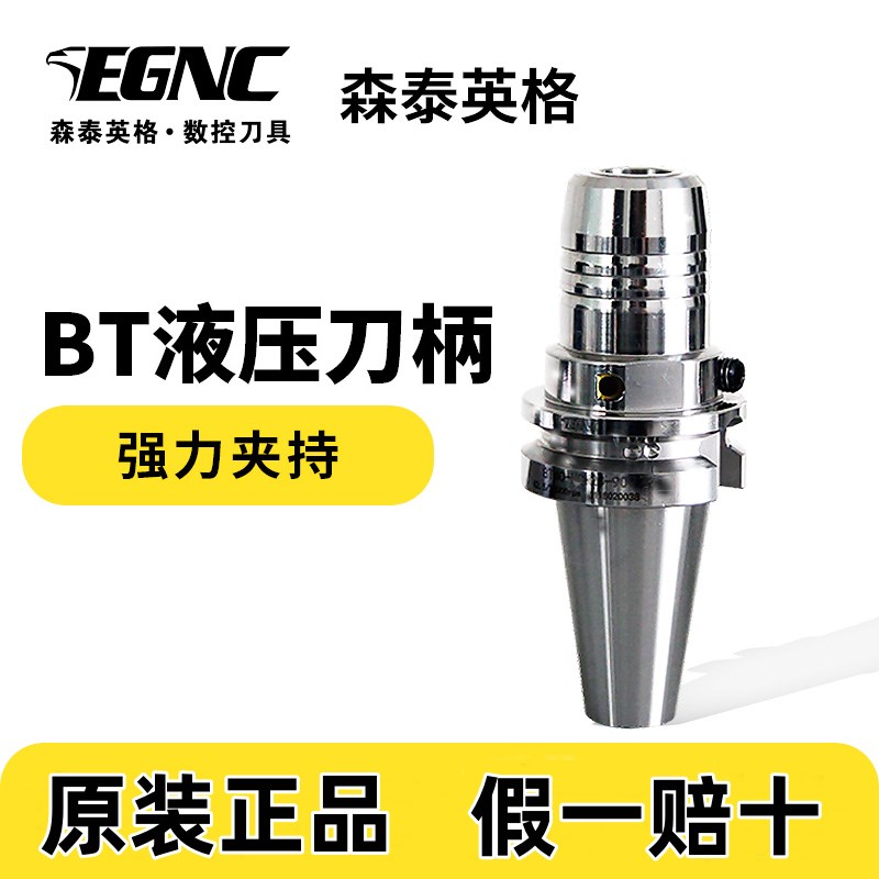 森泰英格液压刀柄BT40-HCM20-90高精度加工中心BT50 30筒夹变径套图片