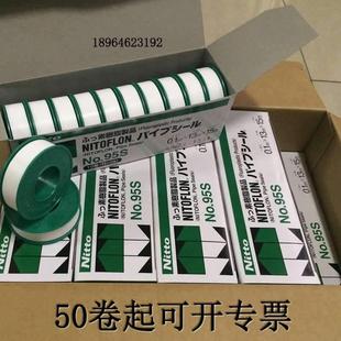 NO.95S 日东生料带 0.1*13*15m 密封带 生胶带 NITTO DENKO