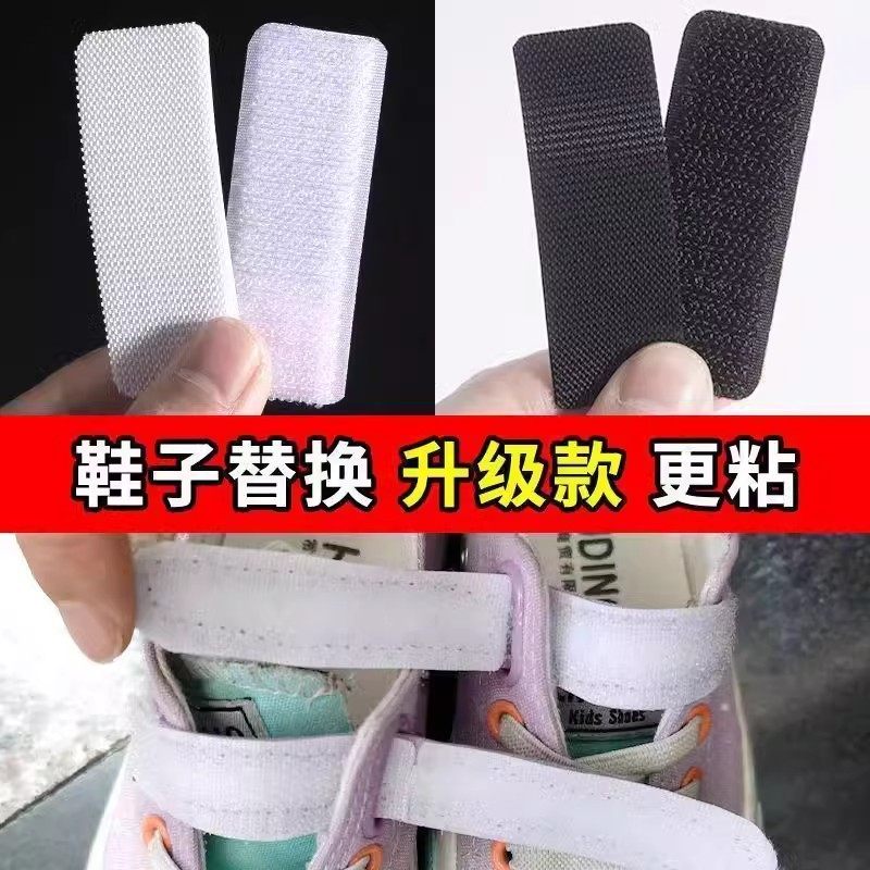 儿童鞋子魔术贴更换免缝粘鞋贴自粘布贴小孩粘贴凉鞋替换上条粘扣