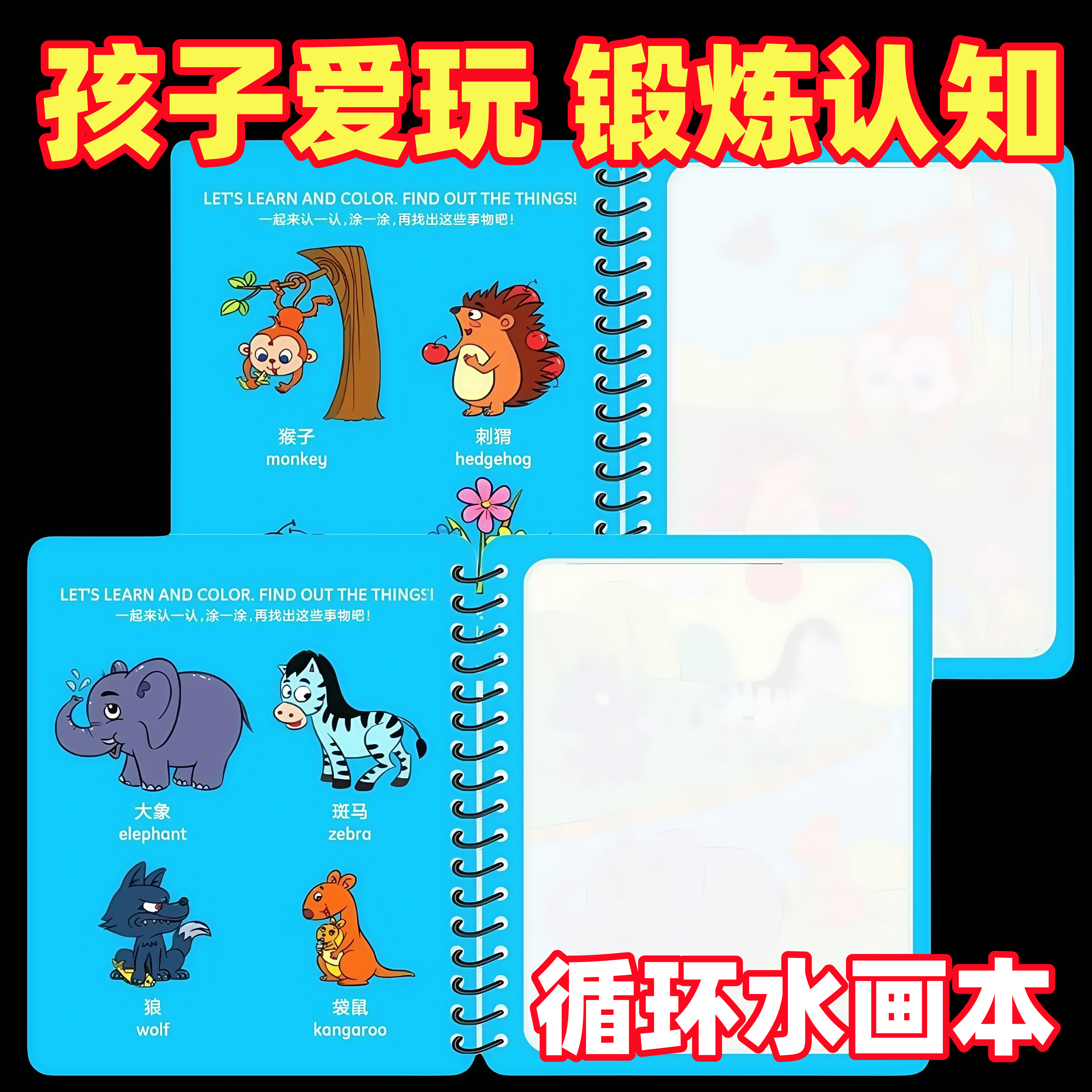 幼儿益智神奇水画本反复涂鸦书不脏手清水涂色绘画作画宝宝玩具
