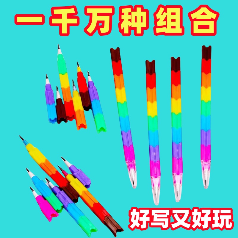 包邮积木铅笔可拼接拆装小学生