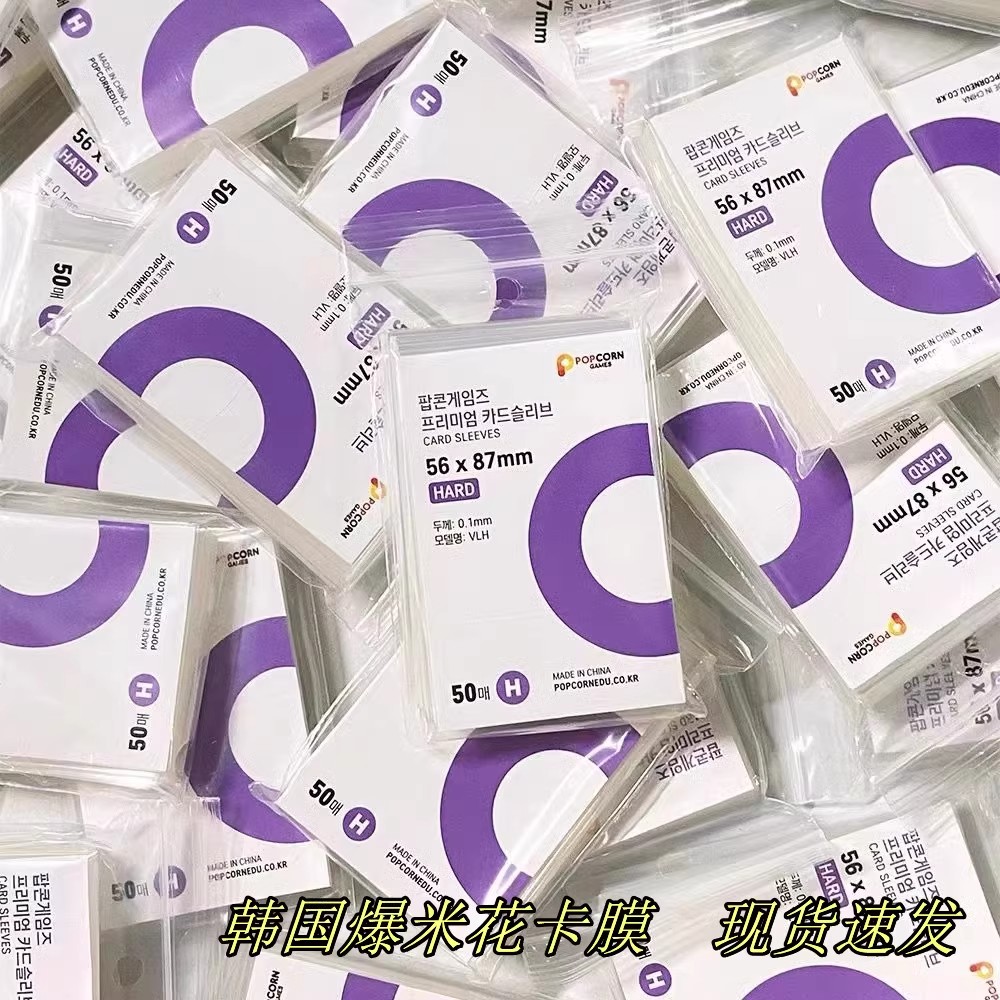 韩国现货爆米花popCorn卡膜