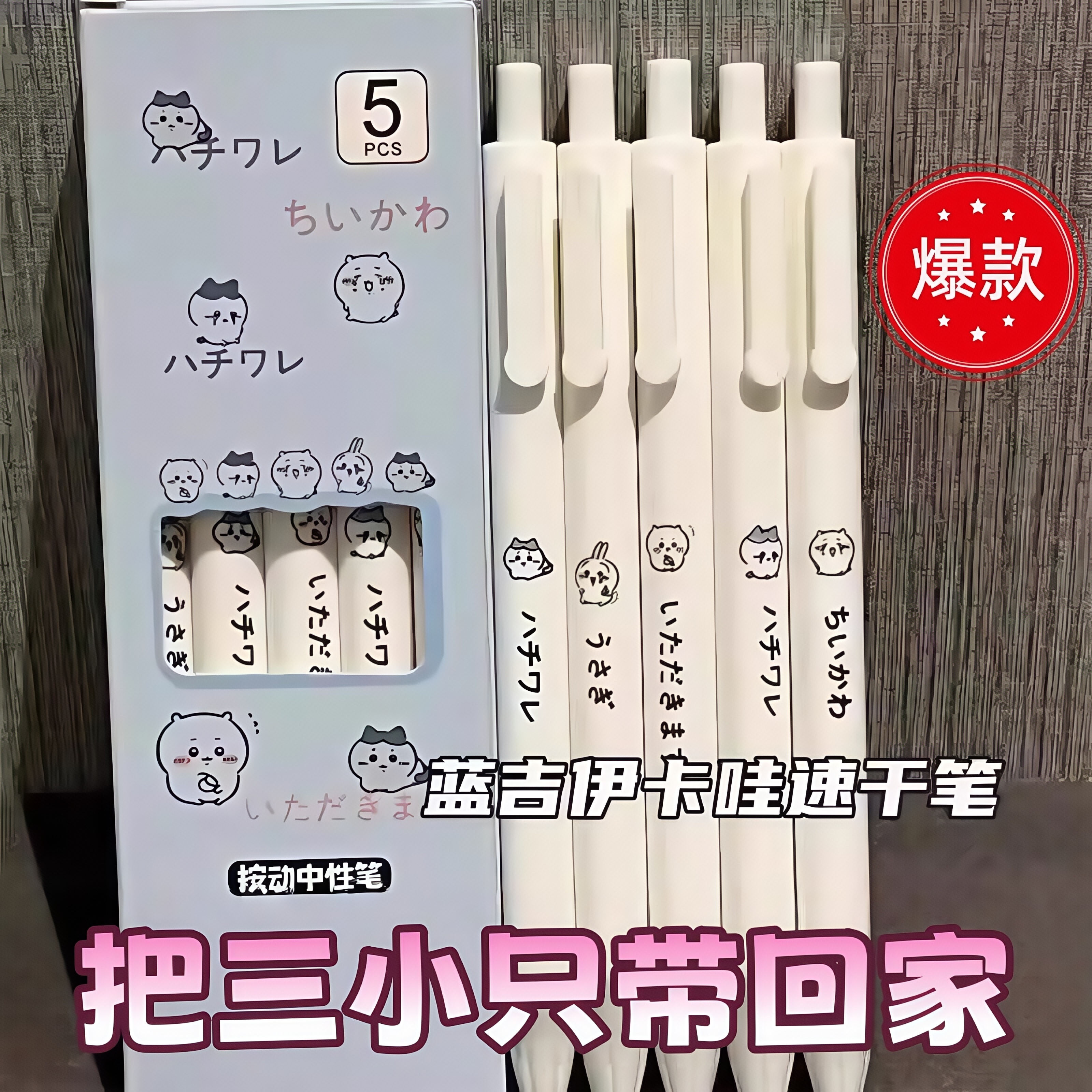 吉伊小八乌萨奇按动笔简约ins