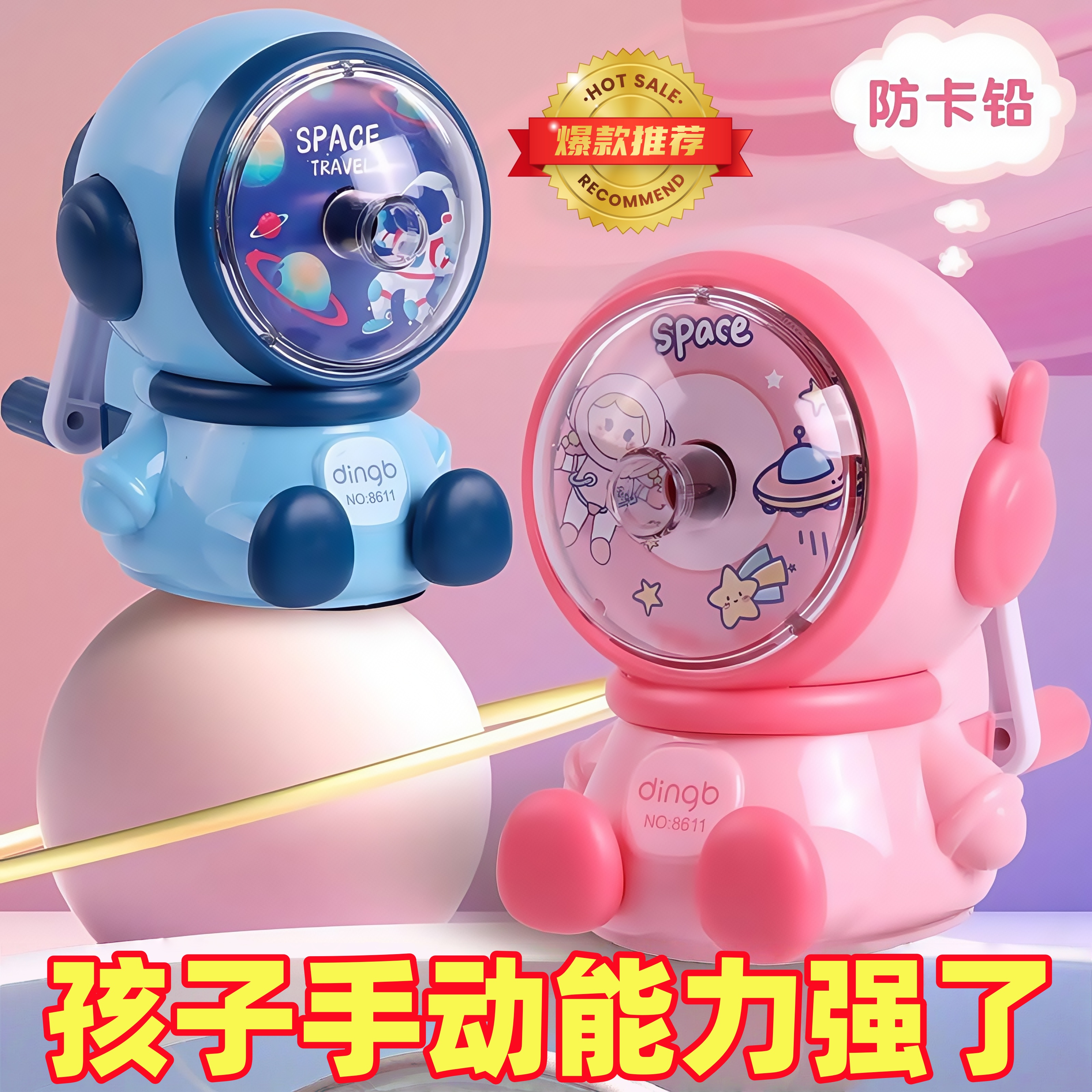 太空人可调削笔器小学生转笔刀