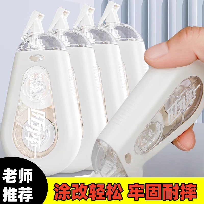 防摔超大容量小学生专用修正带