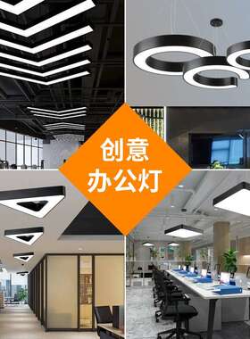 办公led代超亮灯护眼异形超网咖创意造型hh0018市简约现商场工作