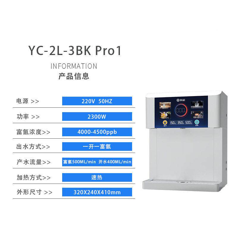 壁挂式富氢速水机小直型家用多档水壁挂式富温饮机热台式管线制氢