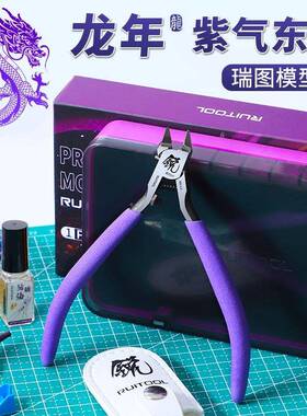 模型剪钳单模型高达160模型钳水口钳高达素薄组拼装刃工具