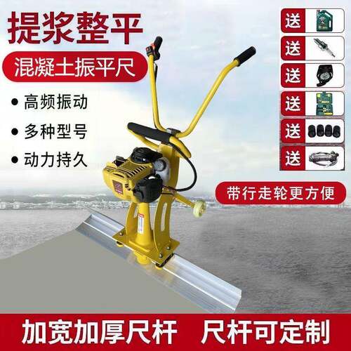 混凝土坪振地平尺汽油泥土水泥路面振WEF动刮平尺震混平尺找平振