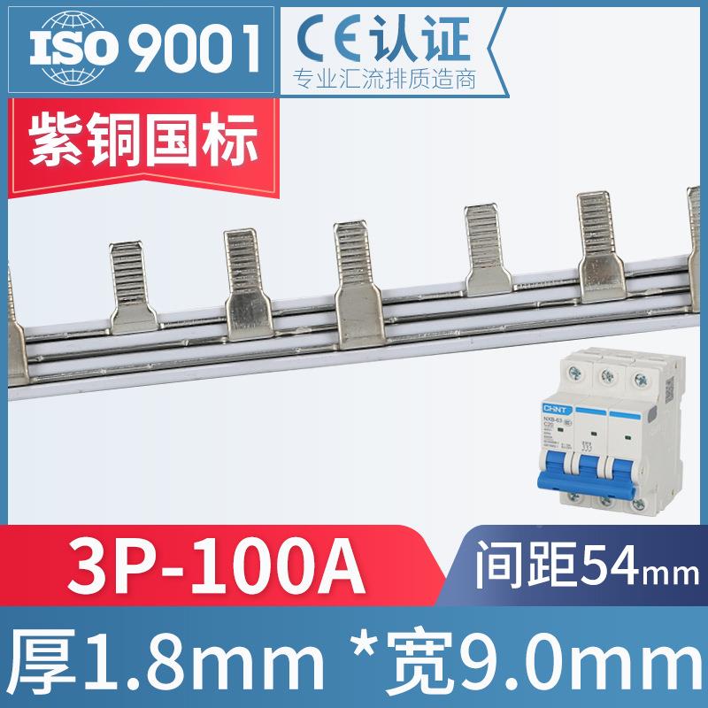电气流汇排33P-100(1P100A空接线加排断开路器铜排国标紫铜厚连接