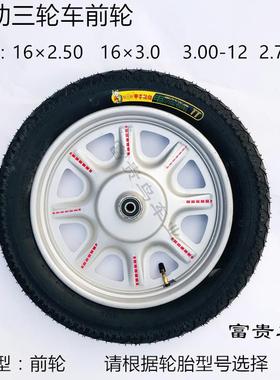 电动三轮UKK车前轮钢圈1×2.506×3.03.00-1622.175-14前轮钢圈