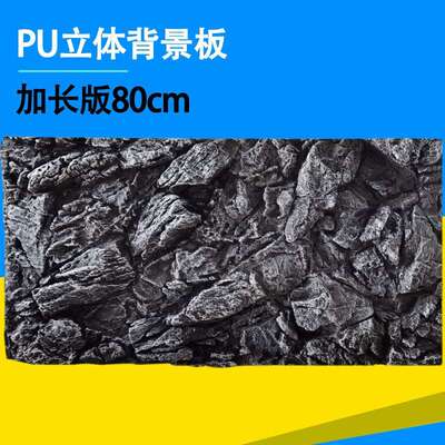 鱼青缸3D立体岩石背景板水族箱爬宠龟装缸PU龙ICH石*布景饰板8050