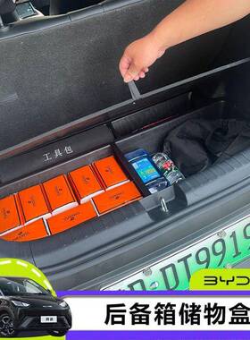 专用箱比迪海鸥车内饰后备储物板盒收纳箱隔挡置物80821改装配件