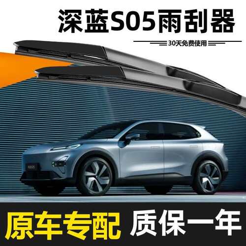 音深蓝2ISIS05雨刮器原装425年高款清静无骨胶条升级专用原厂雨刷