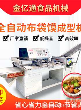 全自饼动月亮馍成型机商用荷叶树叶机布器多功能饼袋馍软面烧UNM