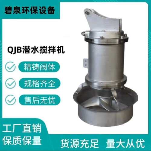 污QWE水搅器Q不JB潜水搅拌机流污水搅拌器低速推拌厂锈钢