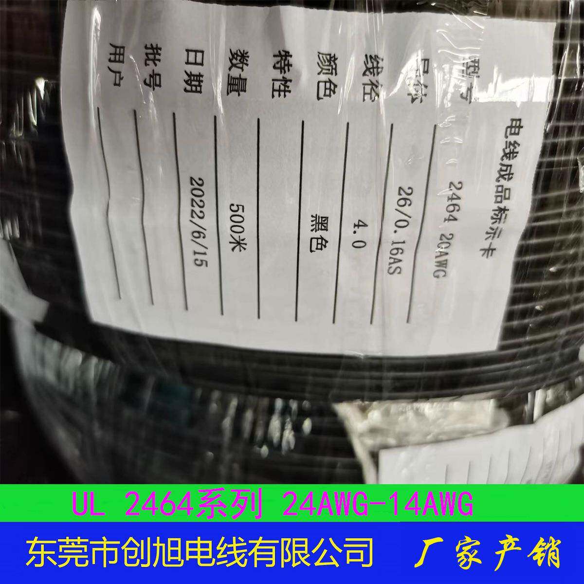 源美规电线IIS电子线2464/2468/1007/1015/SVT/SJT/S系PT/1158列