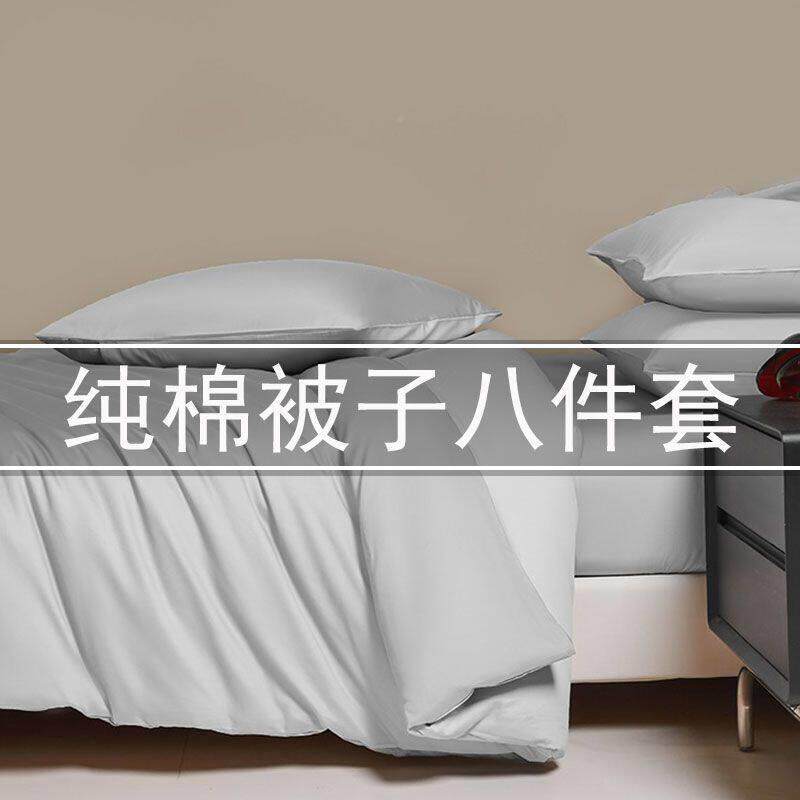 IQM八件套棉上用品店风纯四件套带被芯枕芯七件套床酒被褥被子