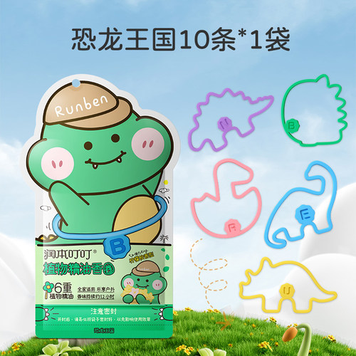 润本植物精油香圈儿童手环成人夏天户外专用随身宝宝手链脚环
