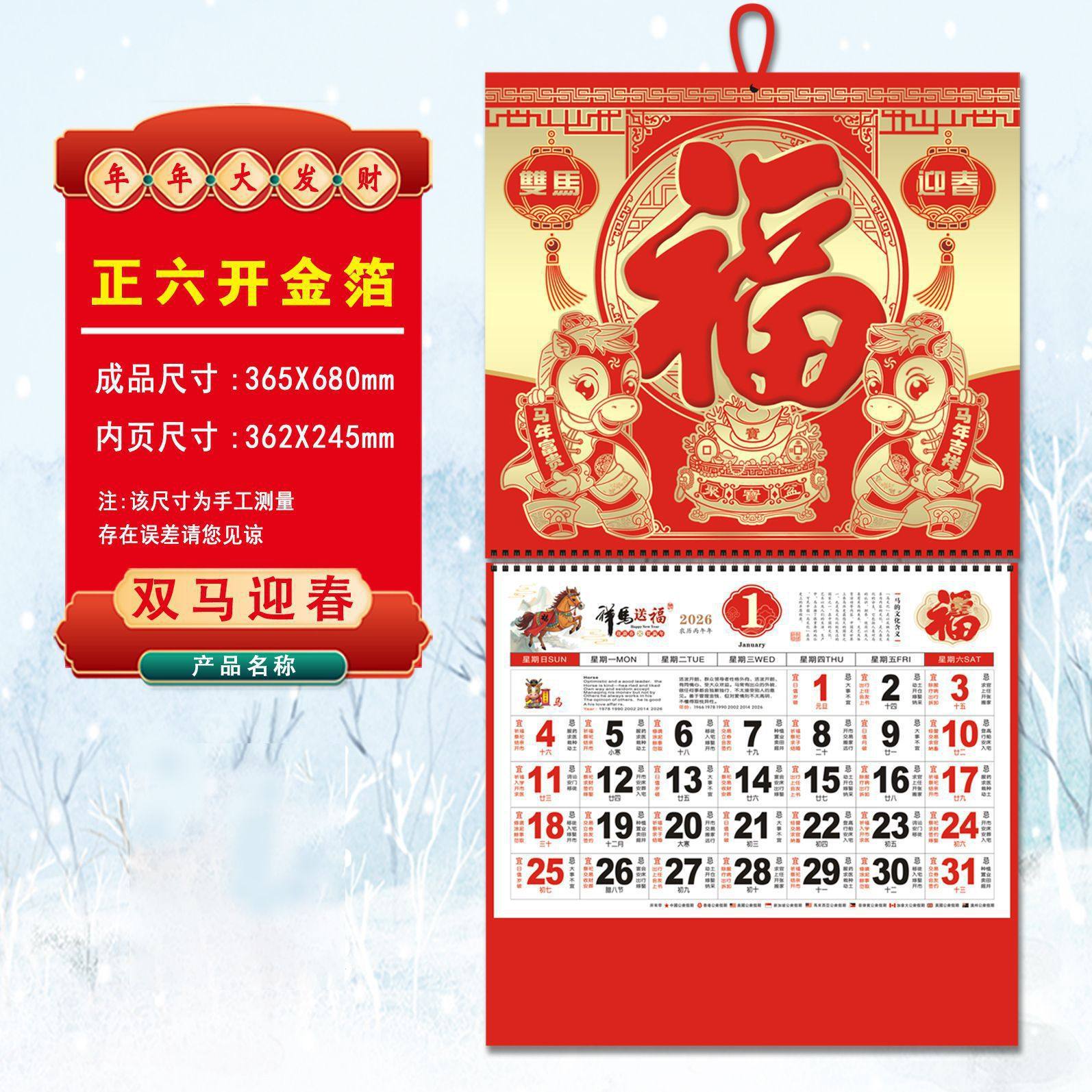 2026年新款大号挂历马年加厚福字年历家用挂墙创意日历中国风,居家日用,台历,淘宝优惠券,粉丝福利购,淘宝优惠卷