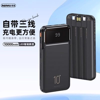 Remax睿量充电宝3C认证10000毫安自带三线移动电源可登飞机