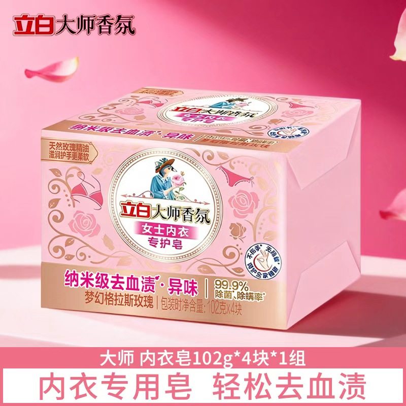 立白内衣皂4块大师香氛女士专用洗衣皂除菌杀菌去异味洗内裤肥皂,洗护清洁剂/卫生巾/纸/香薰,内衣皂,淘宝优惠券,粉丝福利购,淘宝优惠卷