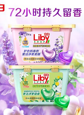 立白洗衣凝珠2盒62颗香氛净护洗衣球浓缩洗衣液留香护色防串色