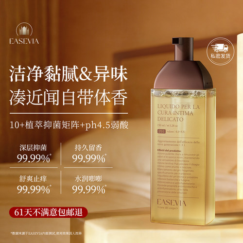 【温和抑菌】滋养私处护理液