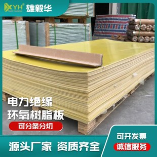 绝缘板环氧树脂h玻璃层压板 2000现货直销 防氧板尺寸1.5 1000