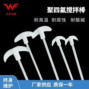 实验室用品搅拌桨U 厂家供应聚四氟乙烯搅拌棒 多规格搅拌器